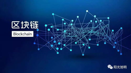 泛在電力物聯網、區塊鏈與陽光電通 技術融合下的智慧能源新藍圖
