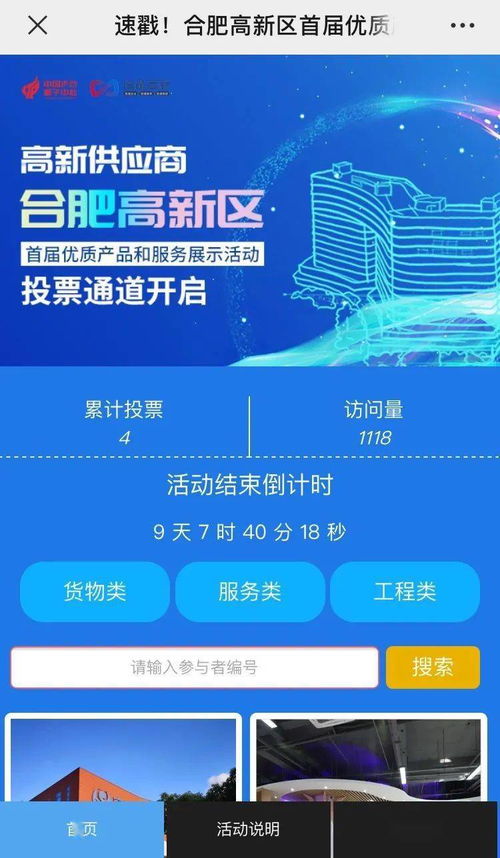 高新引領，品質先行——高新區首屆優質產品和服務展示活動線上評選正式啟動